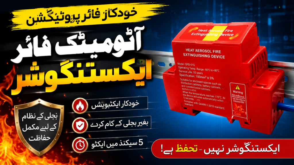 Automatic Fire Extinguisher: DIN Rail Mount for Electrical Safety